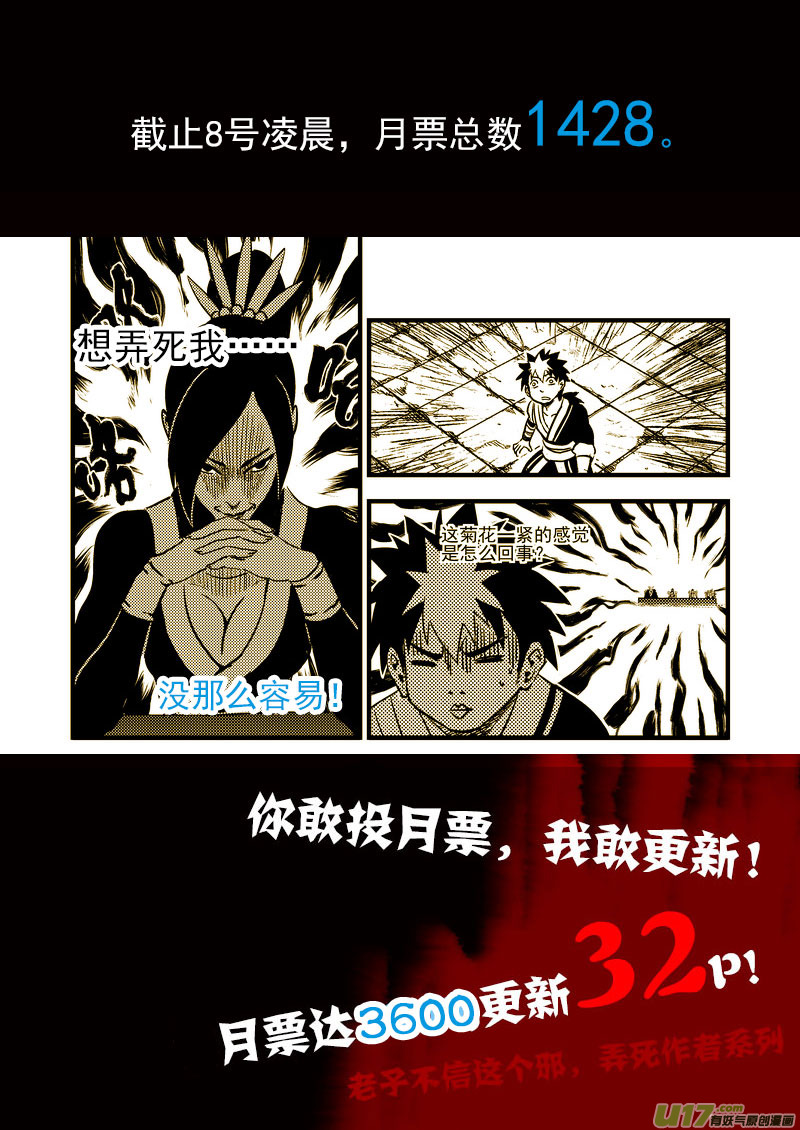 《虎x鹤 妖师录》漫画最新章节117 会试免费下拉式在线观看章节第【21】张图片