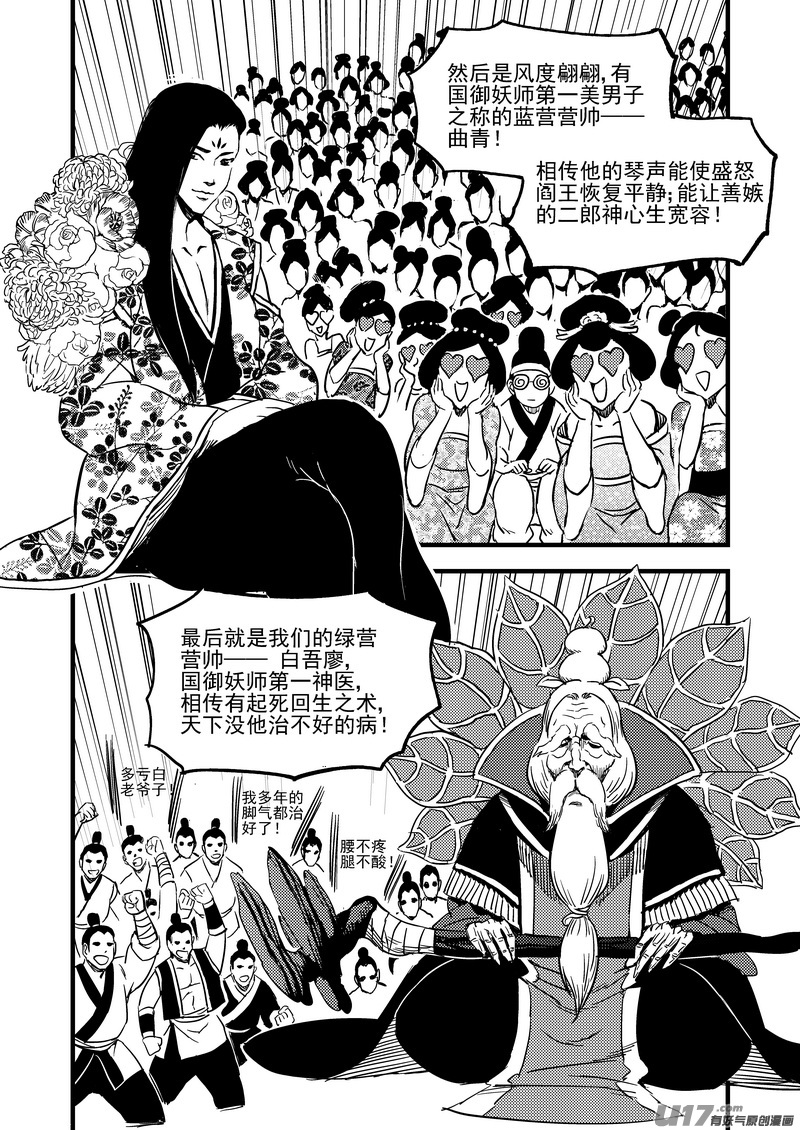 《虎x鹤 妖师录》漫画最新章节117 会试免费下拉式在线观看章节第【6】张图片