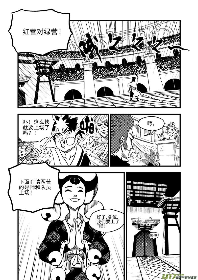 《虎x鹤 妖师录》漫画最新章节117 会试免费下拉式在线观看章节第【8】张图片