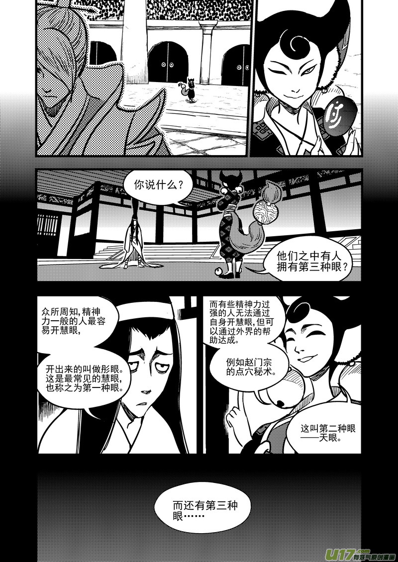 《虎x鹤 妖师录》漫画最新章节119 红对绿（中）免费下拉式在线观看章节第【11】张图片