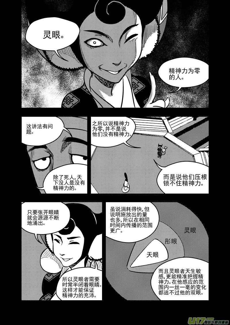 《虎x鹤 妖师录》漫画最新章节119 红对绿（中）免费下拉式在线观看章节第【12】张图片