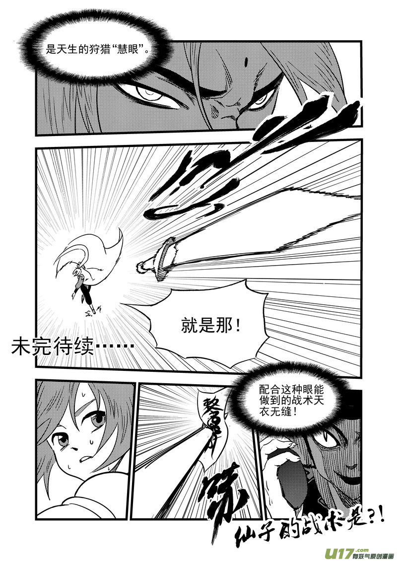 《虎x鹤 妖师录》漫画最新章节119 红对绿（中）免费下拉式在线观看章节第【13】张图片