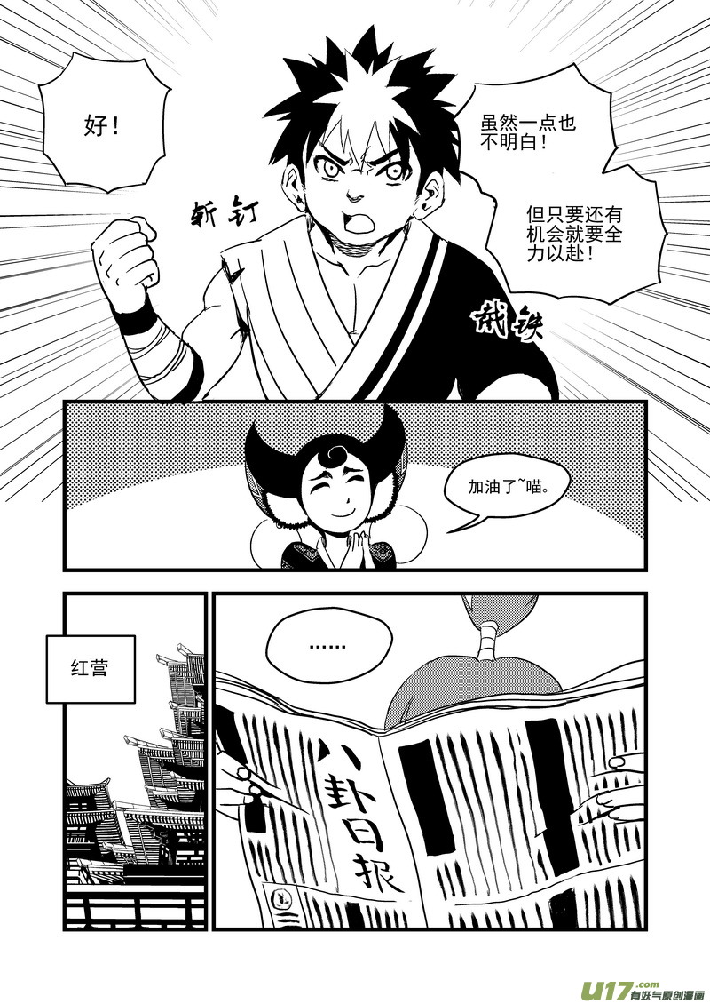 《虎x鹤 妖师录》漫画最新章节121 投降免费下拉式在线观看章节第【10】张图片