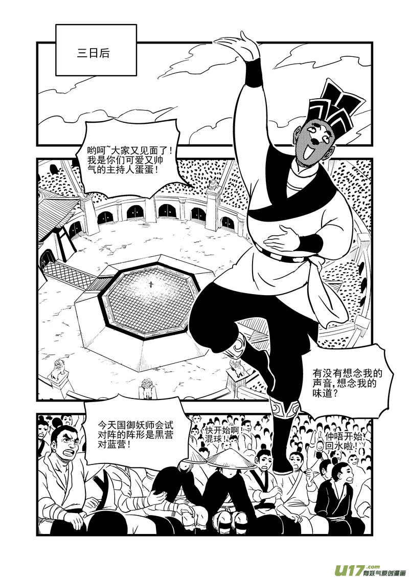 《虎x鹤 妖师录》漫画最新章节121 投降免费下拉式在线观看章节第【12】张图片