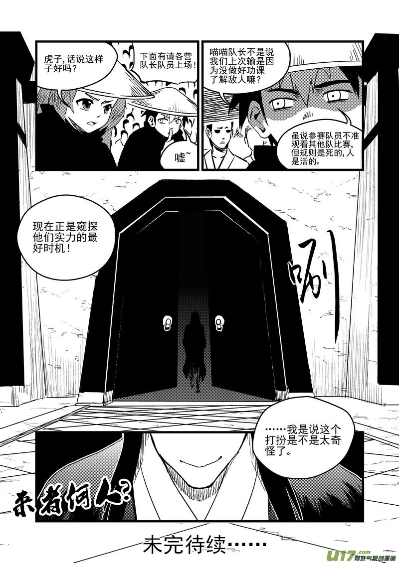 《虎x鹤 妖师录》漫画最新章节121 投降免费下拉式在线观看章节第【13】张图片