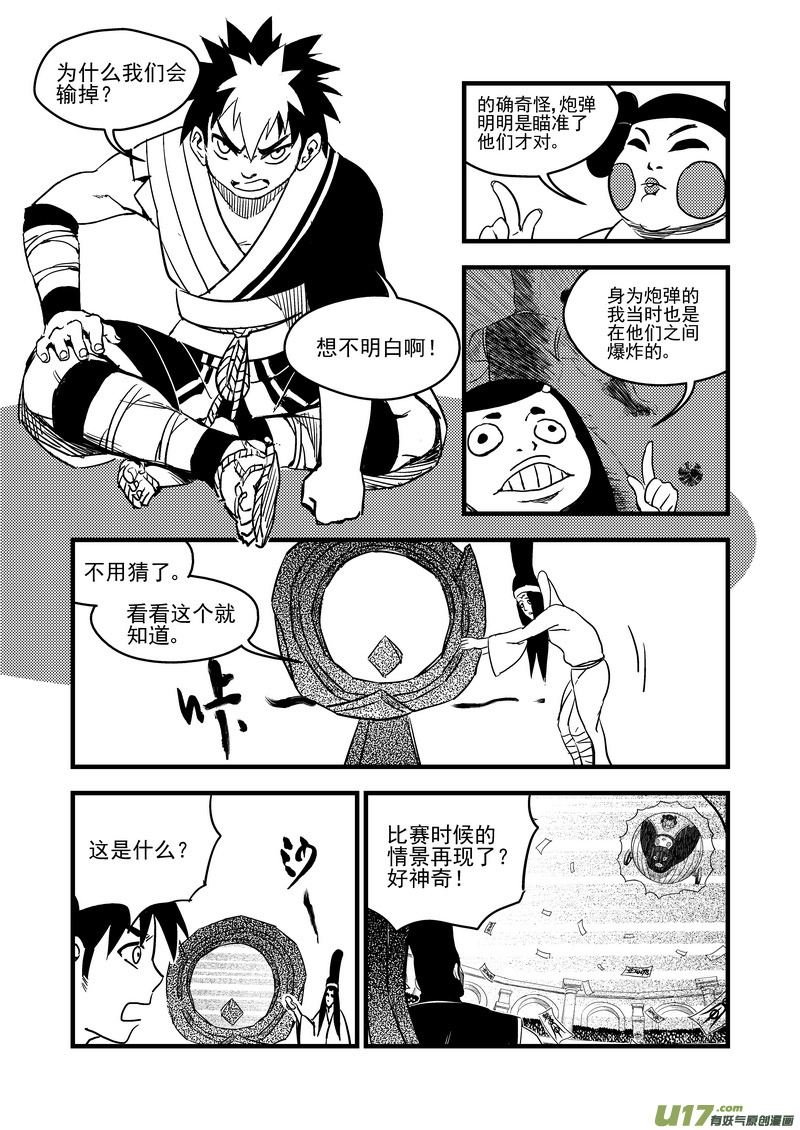 《虎x鹤 妖师录》漫画最新章节121 投降免费下拉式在线观看章节第【6】张图片