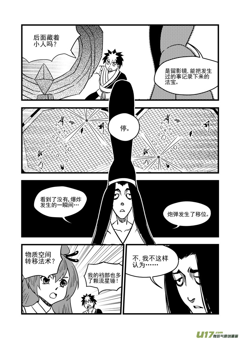 《虎x鹤 妖师录》漫画最新章节121 投降免费下拉式在线观看章节第【7】张图片