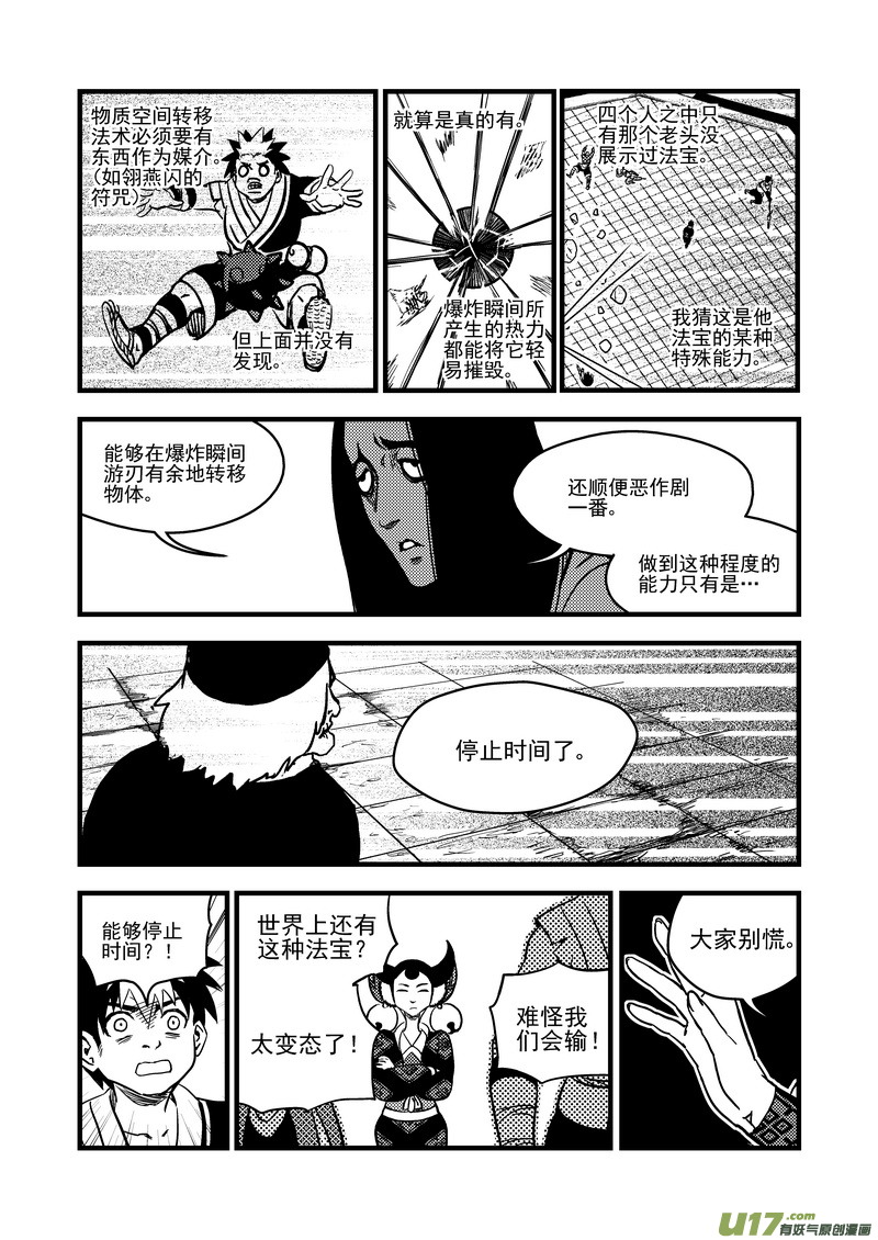 《虎x鹤 妖师录》漫画最新章节121 投降免费下拉式在线观看章节第【8】张图片