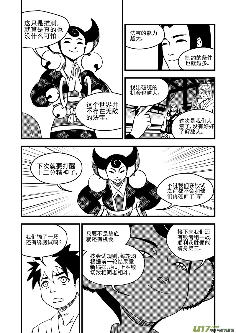 《虎x鹤 妖师录》漫画最新章节121 投降免费下拉式在线观看章节第【9】张图片