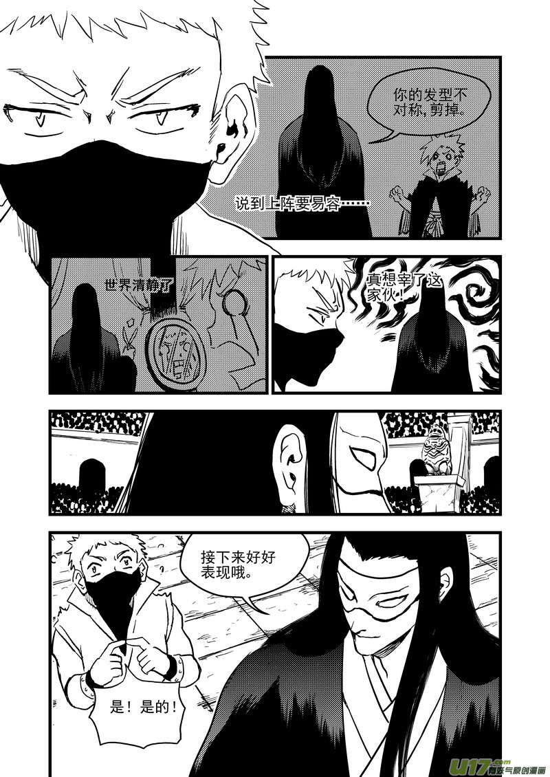 《虎x鹤 妖师录》漫画最新章节122 一念弹指免费下拉式在线观看章节第【11】张图片