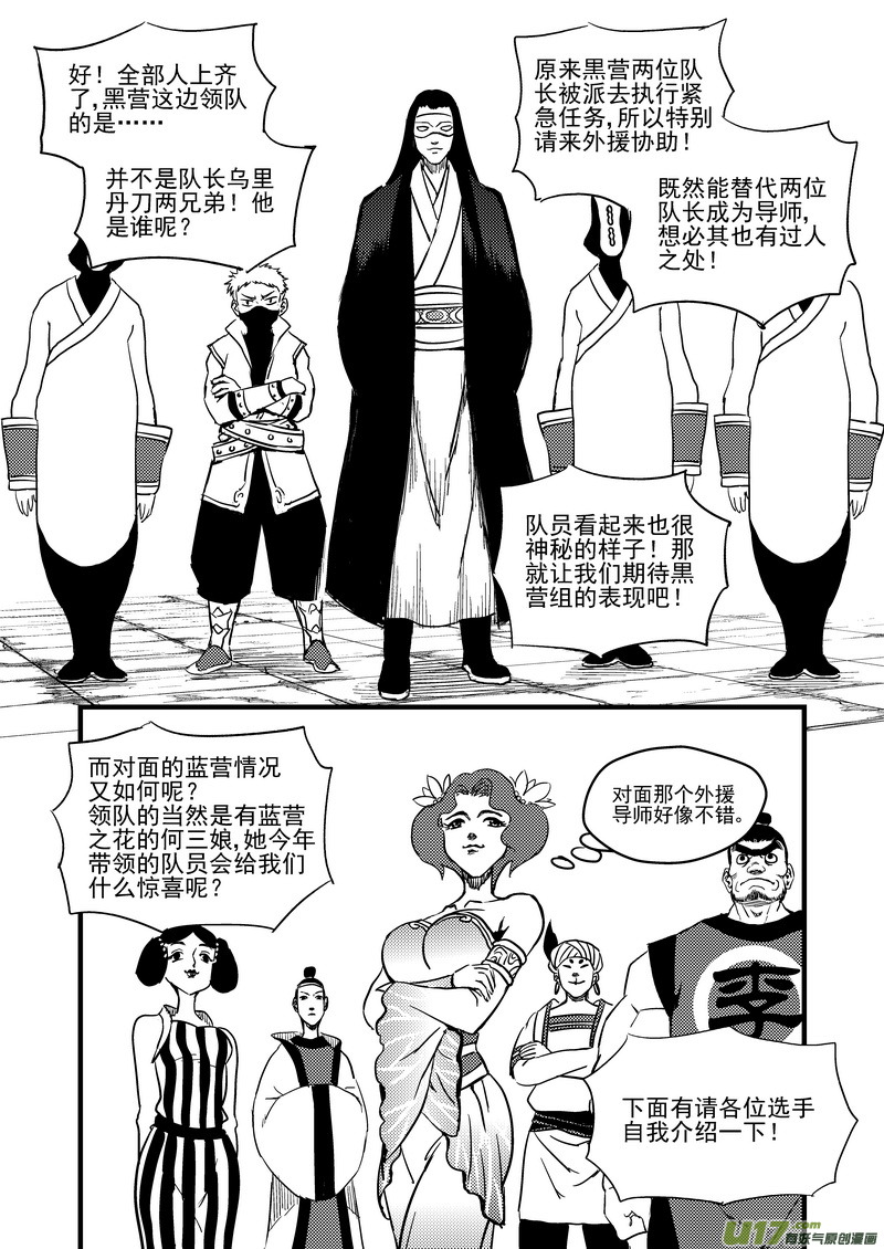 《虎x鹤 妖师录》漫画最新章节122 一念弹指免费下拉式在线观看章节第【12】张图片