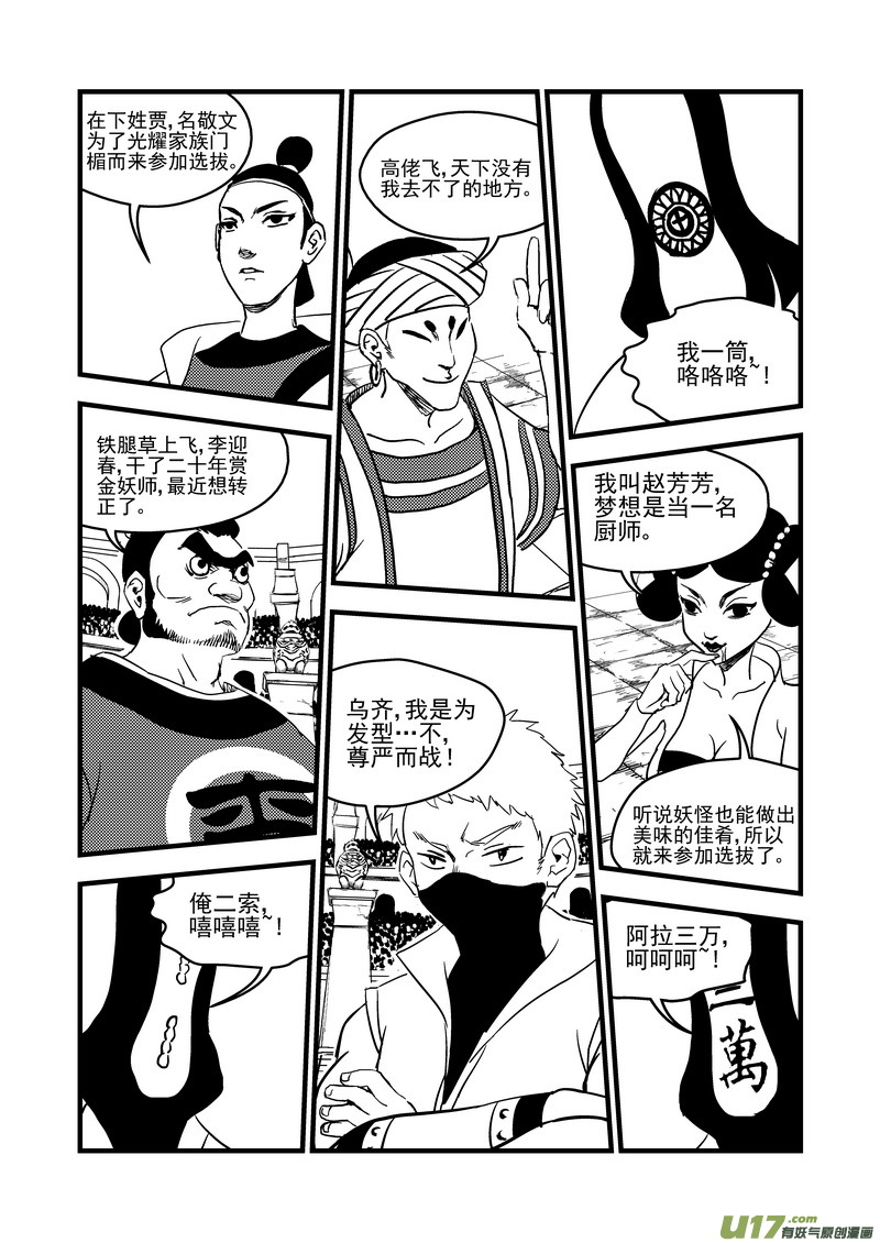 《虎x鹤 妖师录》漫画最新章节122 一念弹指免费下拉式在线观看章节第【13】张图片