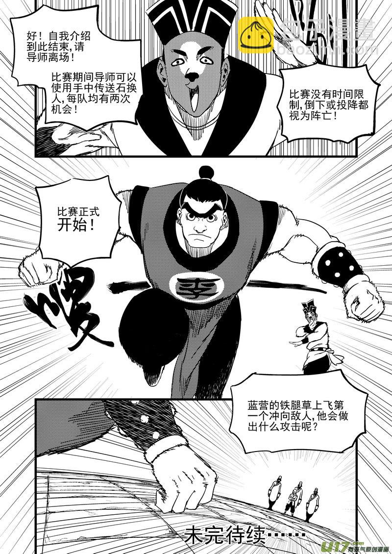 《虎x鹤 妖师录》漫画最新章节122 一念弹指免费下拉式在线观看章节第【14】张图片