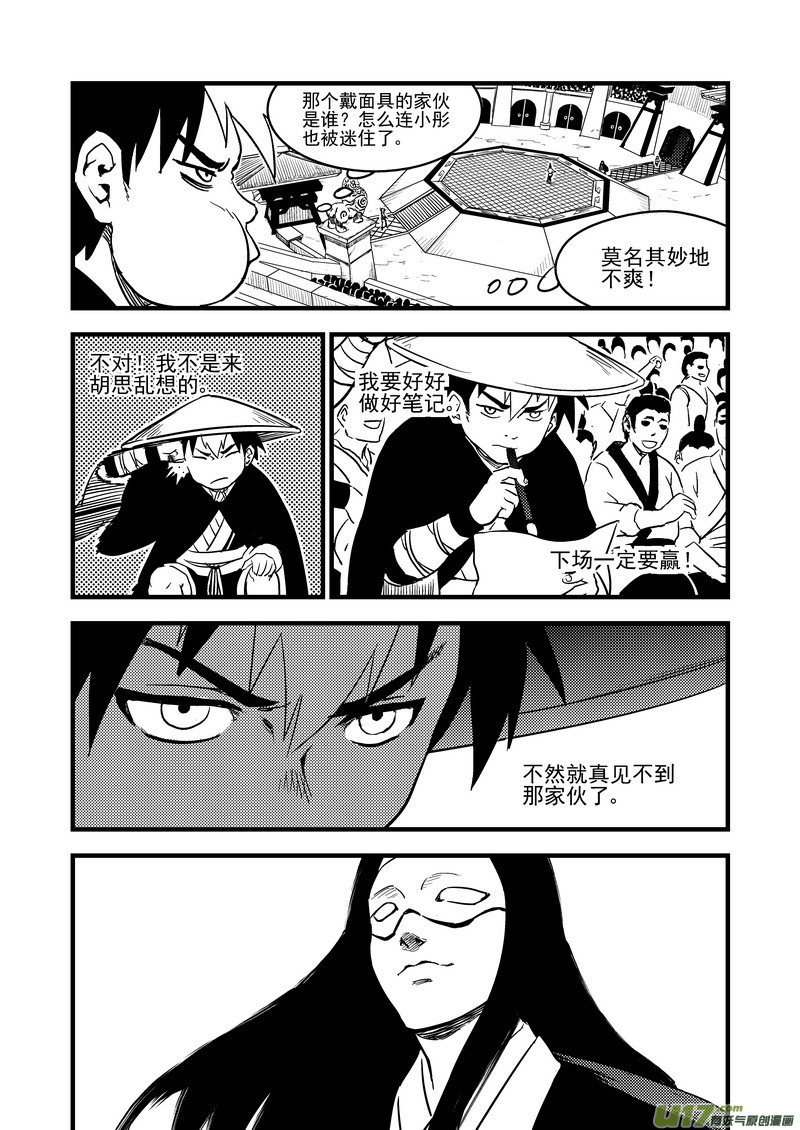 《虎x鹤 妖师录》漫画最新章节122 一念弹指免费下拉式在线观看章节第【8】张图片