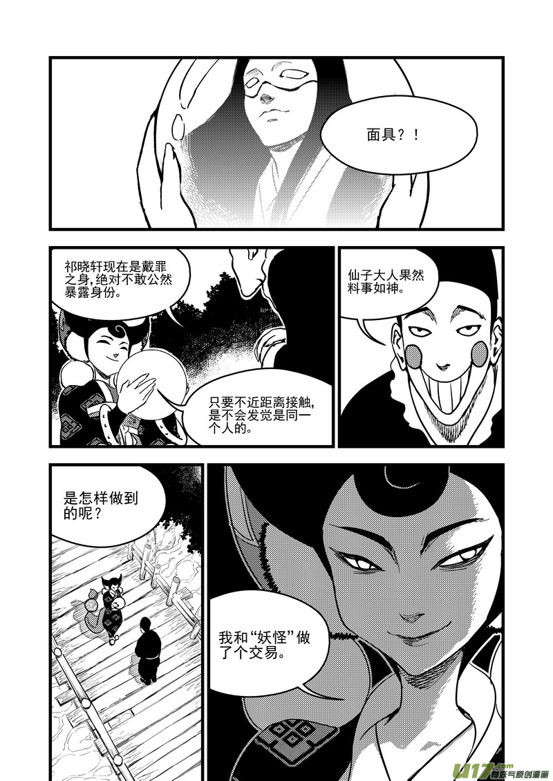 《虎x鹤 妖师录》漫画最新章节122 一念弹指免费下拉式在线观看章节第【9】张图片