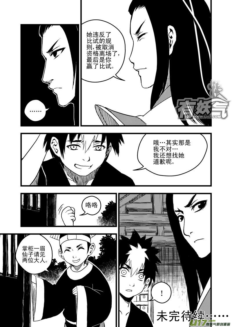 《虎x鹤 妖师录》漫画最新章节15 笔对枪免费下拉式在线观看章节第【16】张图片