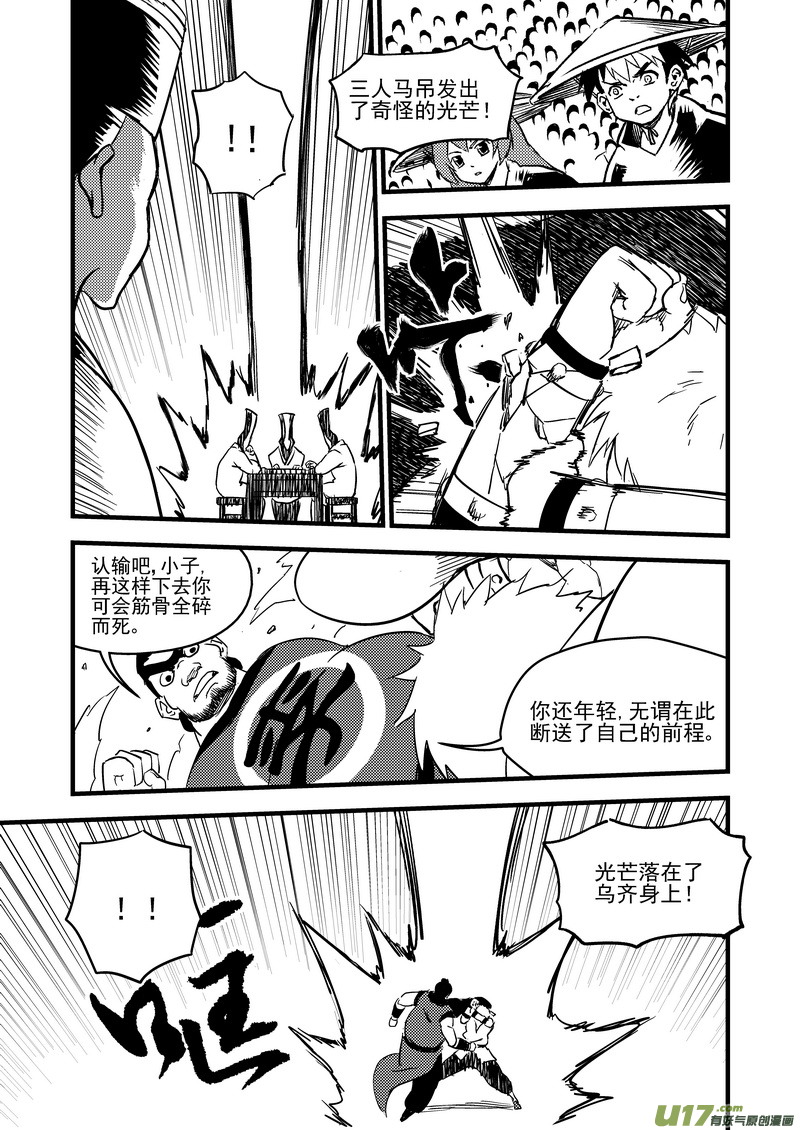 《虎x鹤 妖师录》漫画最新章节123 蓝对黑免费下拉式在线观看章节第【10】张图片