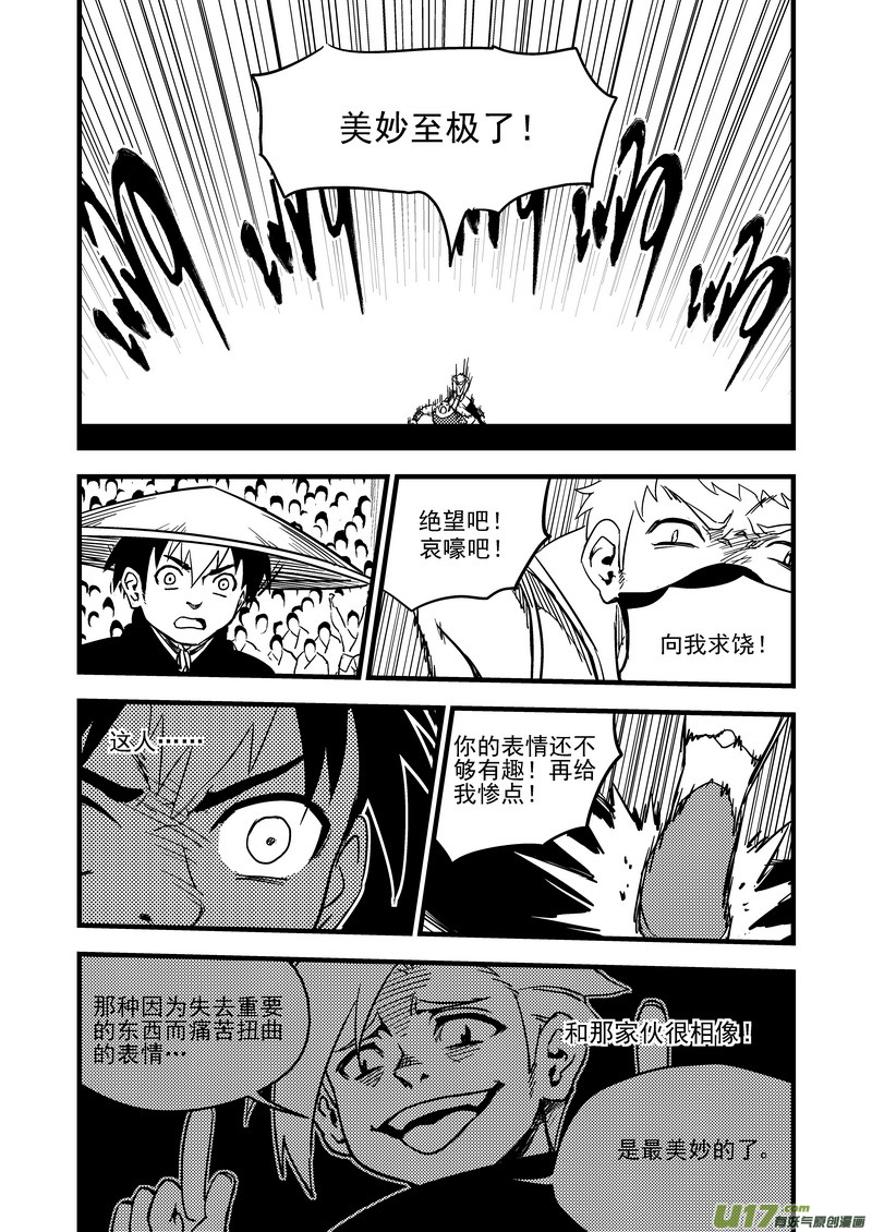 《虎x鹤 妖师录》漫画最新章节123 蓝对黑免费下拉式在线观看章节第【13】张图片