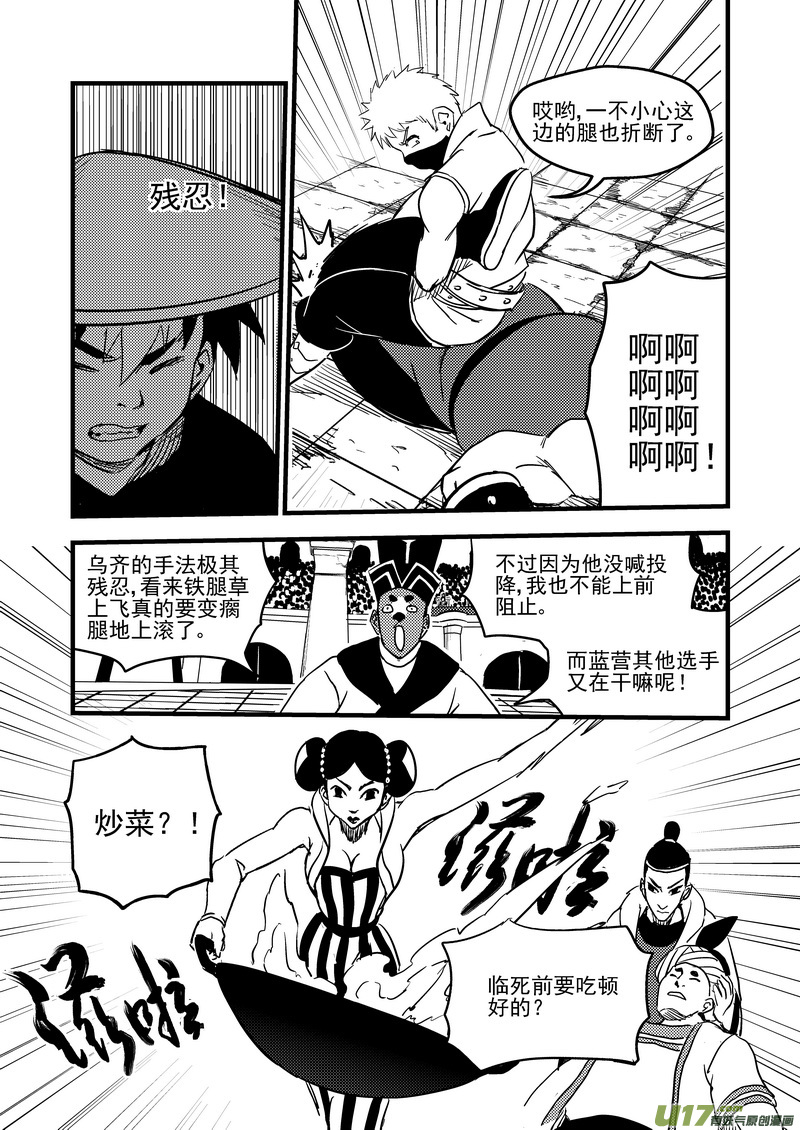 《虎x鹤 妖师录》漫画最新章节123 蓝对黑免费下拉式在线观看章节第【14】张图片