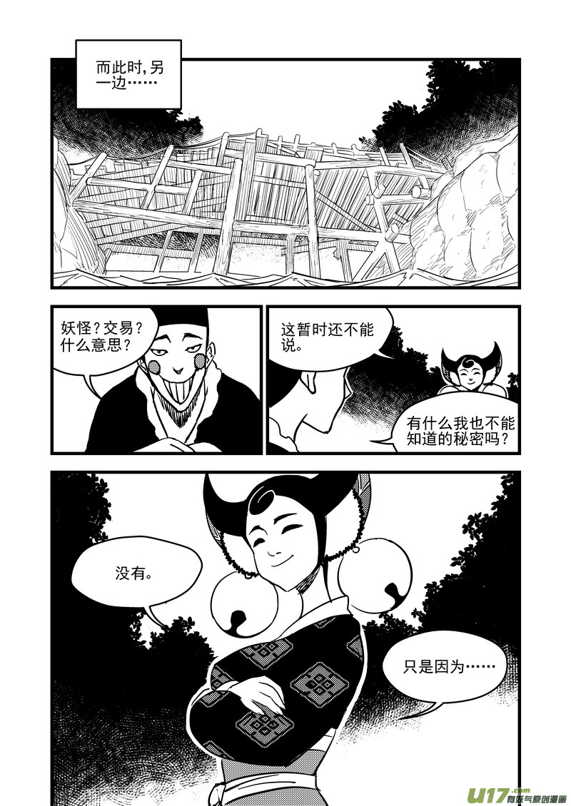 《虎x鹤 妖师录》漫画最新章节123 蓝对黑免费下拉式在线观看章节第【15】张图片