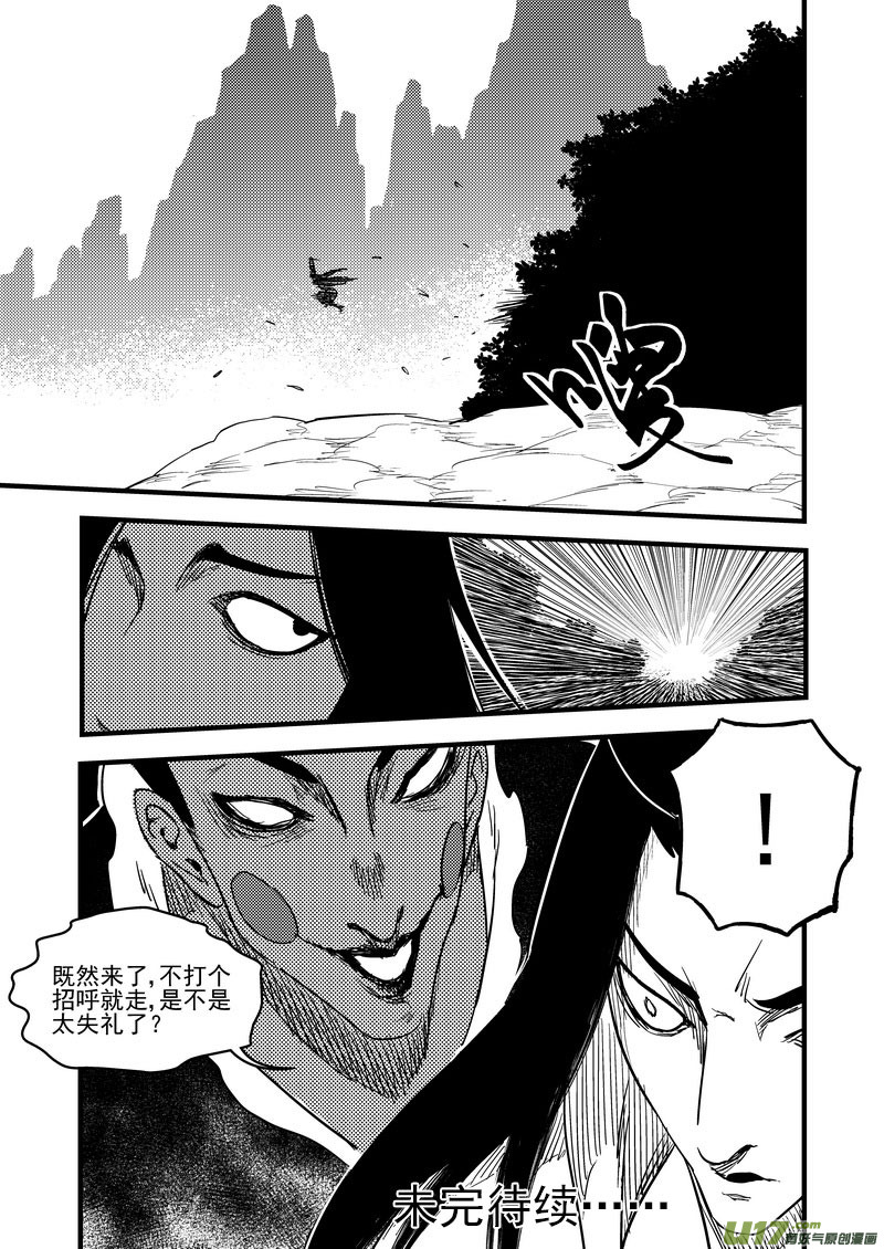 《虎x鹤 妖师录》漫画最新章节123 蓝对黑免费下拉式在线观看章节第【18】张图片