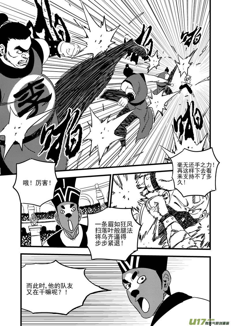 《虎x鹤 妖师录》漫画最新章节123 蓝对黑免费下拉式在线观看章节第【8】张图片