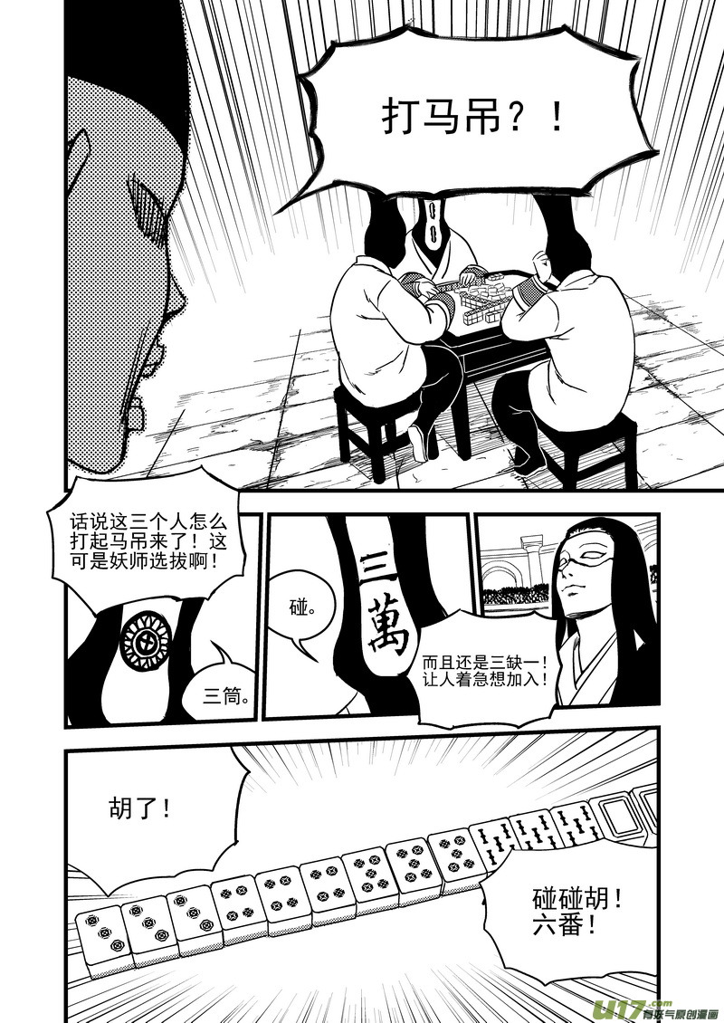 《虎x鹤 妖师录》漫画最新章节123 蓝对黑免费下拉式在线观看章节第【9】张图片