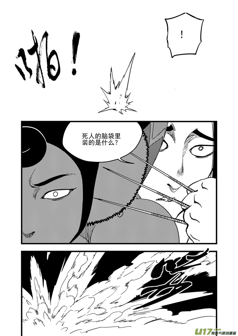 《虎x鹤 妖师录》漫画最新章节124 莫谷子（上）免费下拉式在线观看章节第【10】张图片