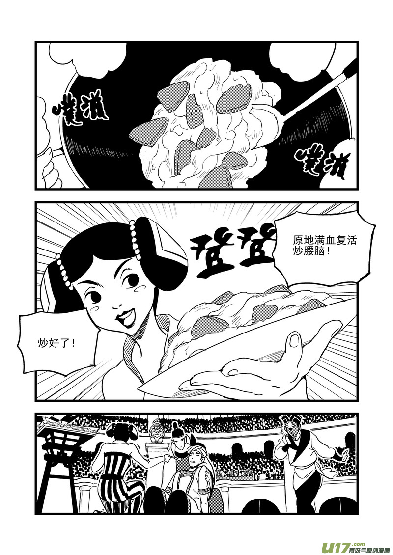 《虎x鹤 妖师录》漫画最新章节124 莫谷子（上）免费下拉式在线观看章节第【11】张图片