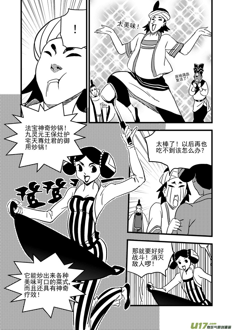 《虎x鹤 妖师录》漫画最新章节124 莫谷子（上）免费下拉式在线观看章节第【12】张图片