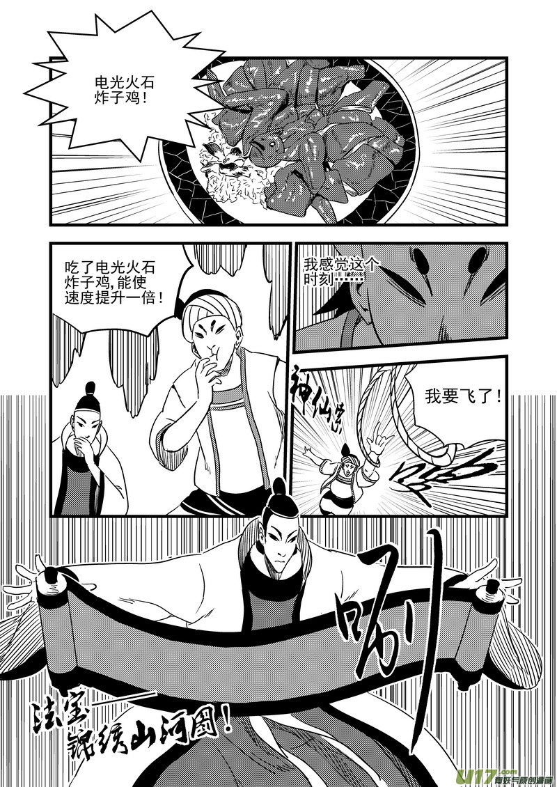 《虎x鹤 妖师录》漫画最新章节124 莫谷子（上）免费下拉式在线观看章节第【13】张图片