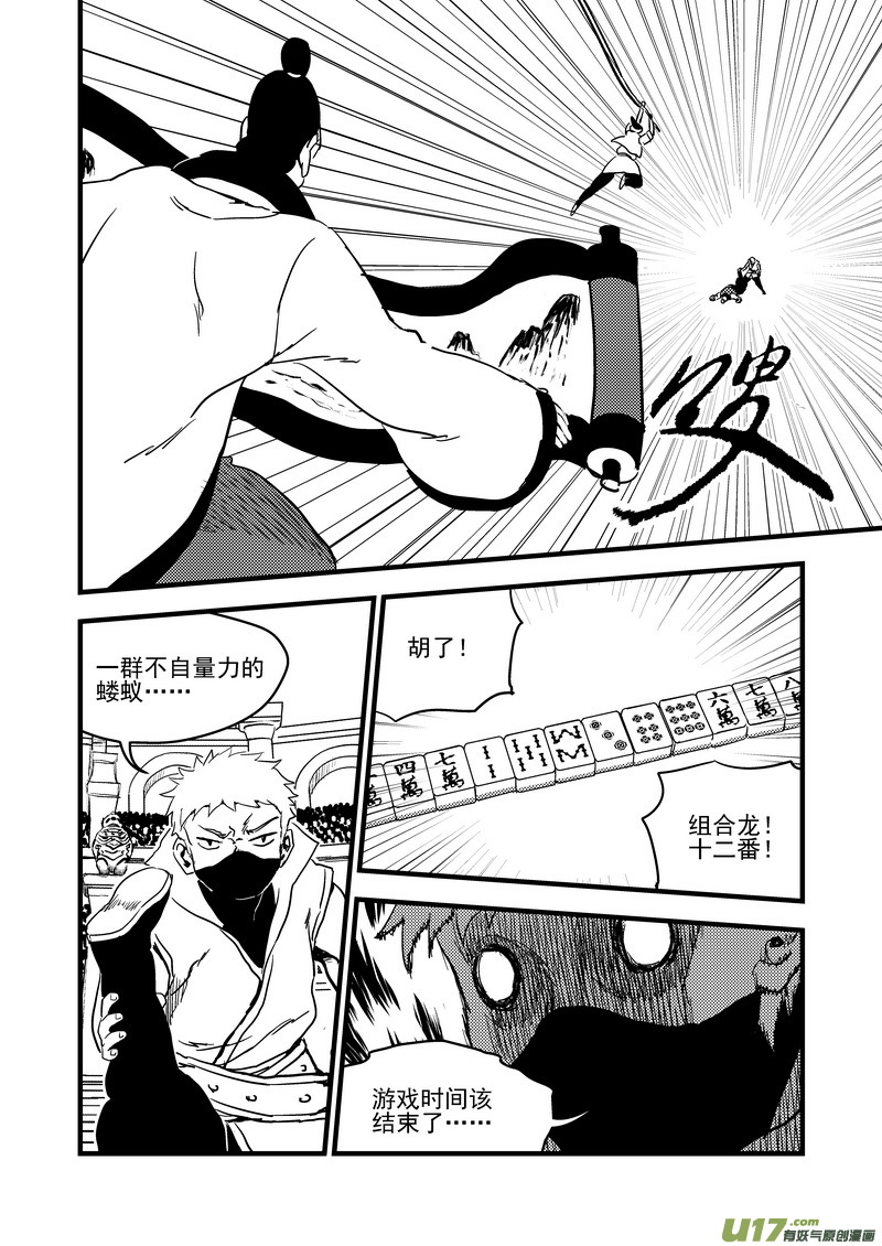 《虎x鹤 妖师录》漫画最新章节124 莫谷子（上）免费下拉式在线观看章节第【14】张图片