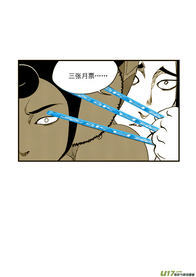 《虎x鹤 妖师录》漫画最新章节124 莫谷子（上）免费下拉式在线观看章节第【18】张图片