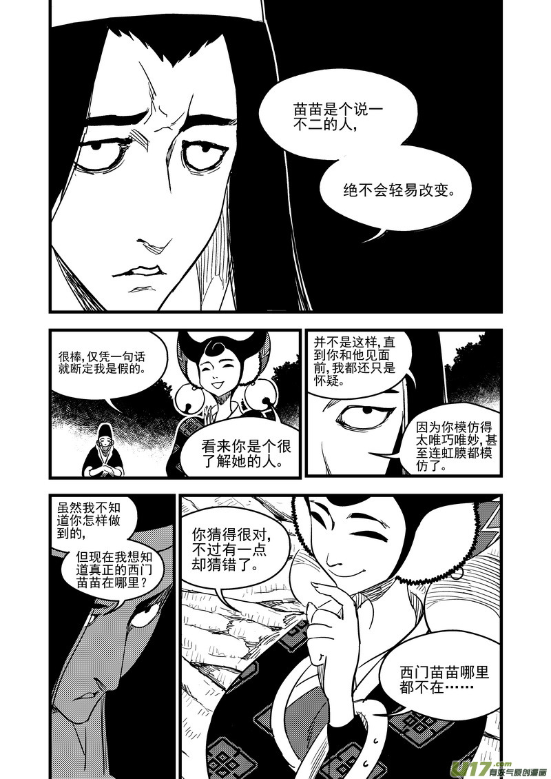 《虎x鹤 妖师录》漫画最新章节124 莫谷子（上）免费下拉式在线观看章节第【6】张图片