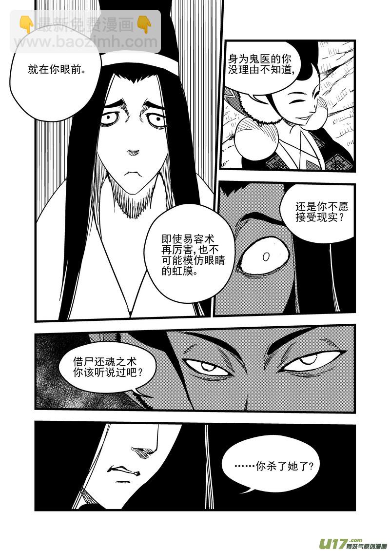 《虎x鹤 妖师录》漫画最新章节124 莫谷子（上）免费下拉式在线观看章节第【7】张图片