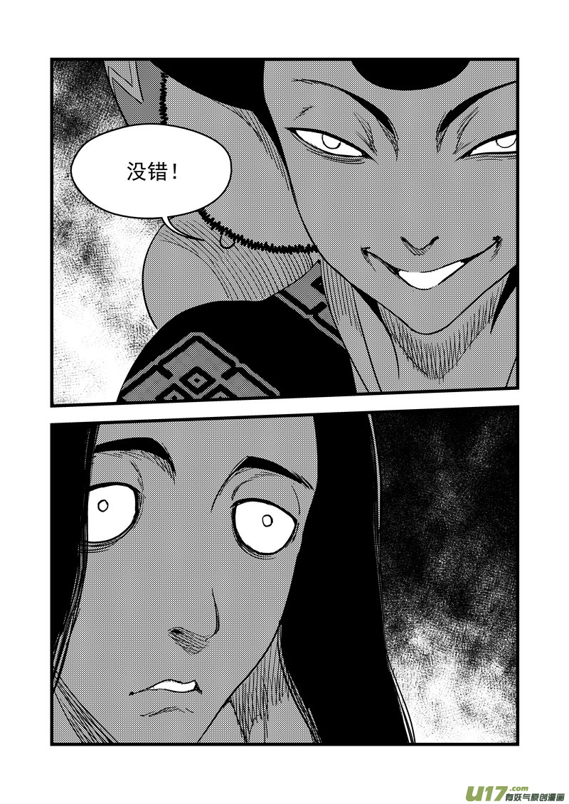 《虎x鹤 妖师录》漫画最新章节124 莫谷子（上）免费下拉式在线观看章节第【8】张图片