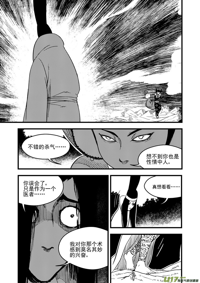 《虎x鹤 妖师录》漫画最新章节124 莫谷子（上）免费下拉式在线观看章节第【9】张图片