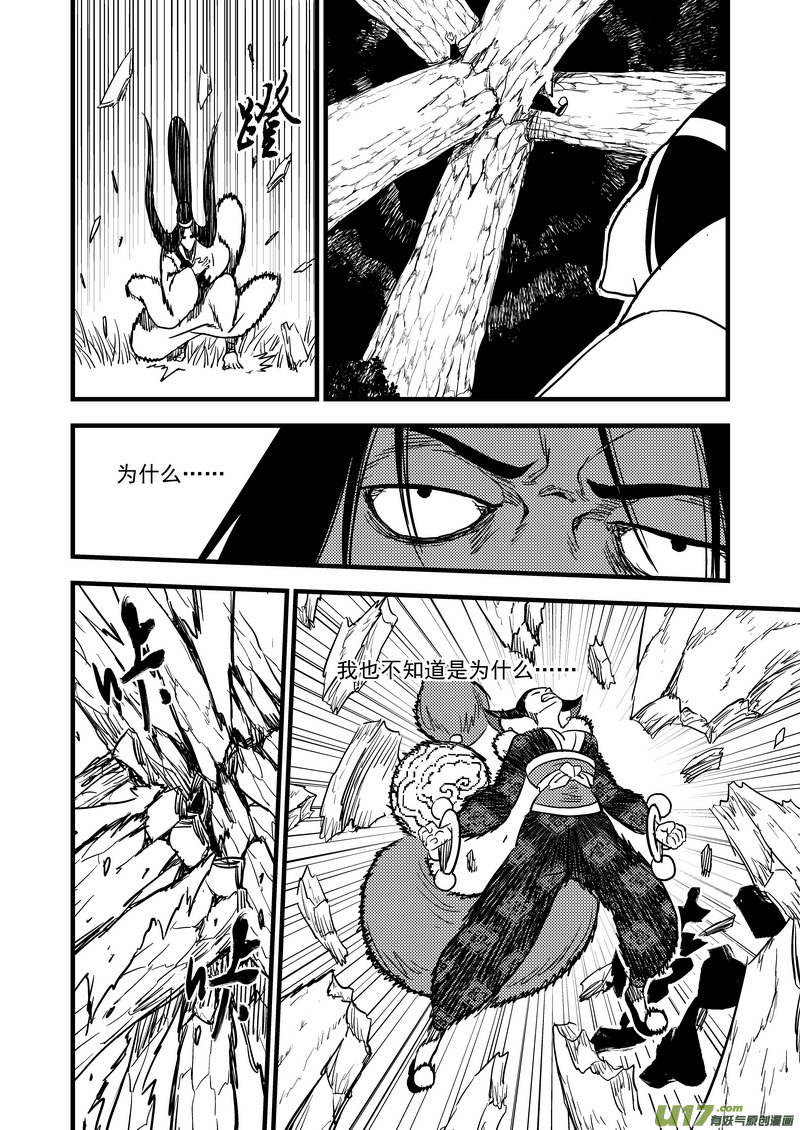 《虎x鹤 妖师录》漫画最新章节125 莫谷子（中）免费下拉式在线观看章节第【10】张图片