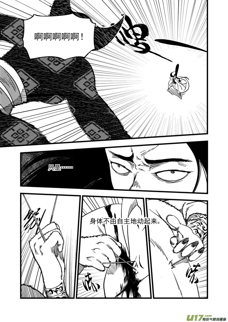 《虎x鹤 妖师录》漫画最新章节125 莫谷子（中）免费下拉式在线观看章节第【11】张图片