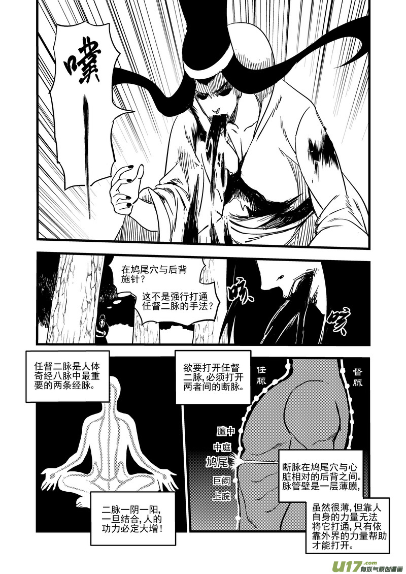 《虎x鹤 妖师录》漫画最新章节125 莫谷子（中）免费下拉式在线观看章节第【12】张图片