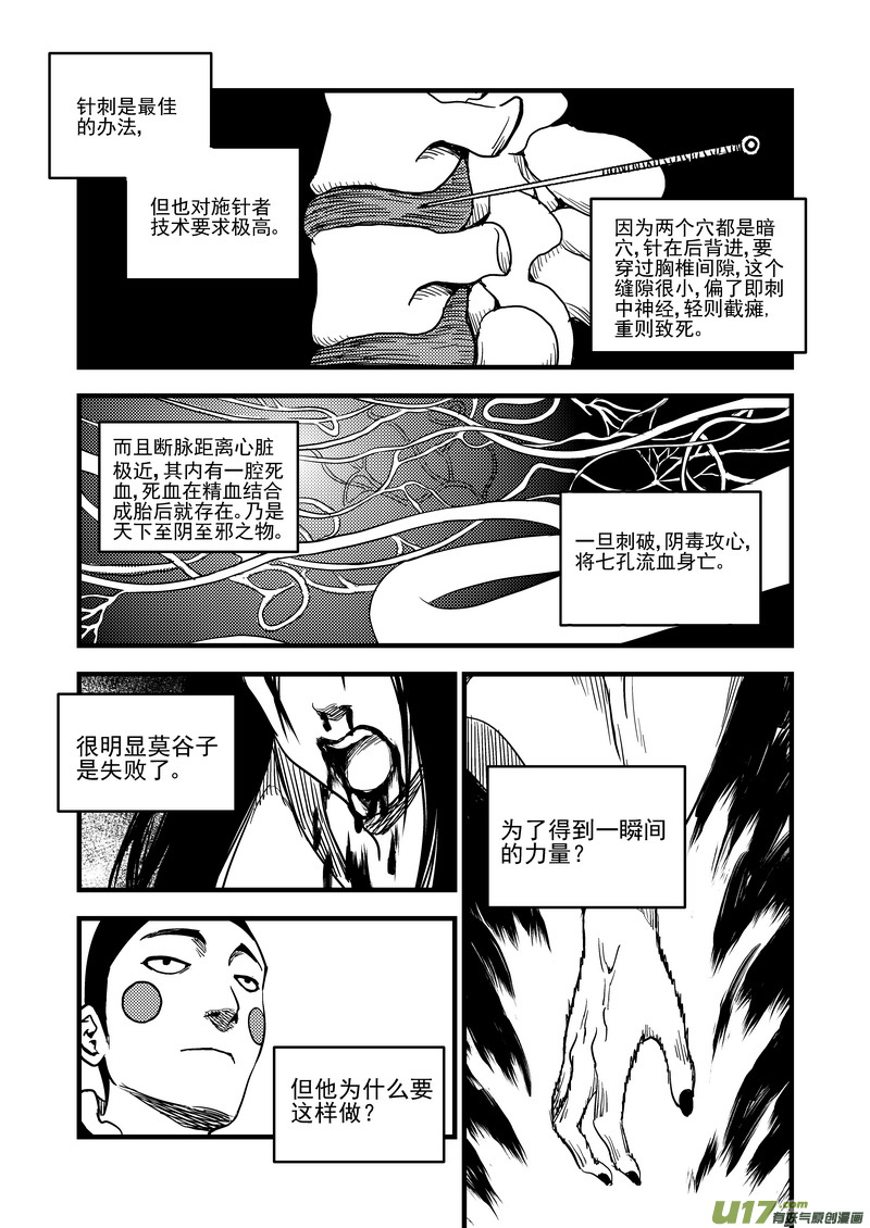 《虎x鹤 妖师录》漫画最新章节125 莫谷子（中）免费下拉式在线观看章节第【13】张图片