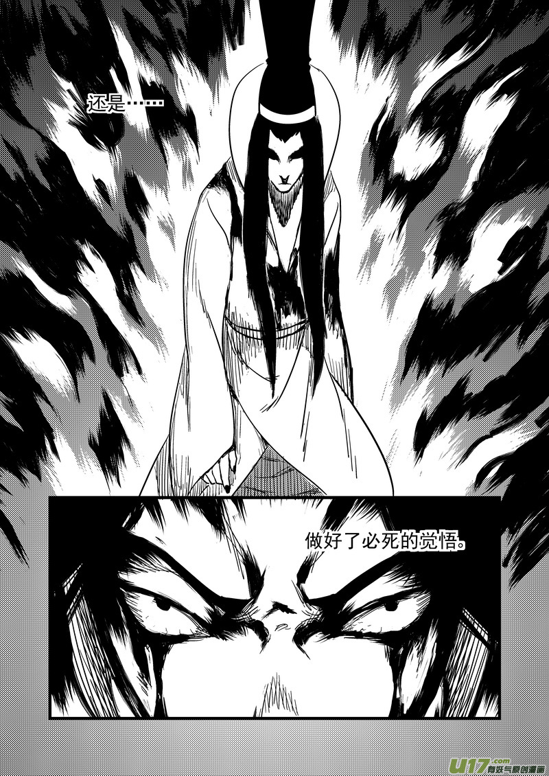 《虎x鹤 妖师录》漫画最新章节125 莫谷子（中）免费下拉式在线观看章节第【14】张图片