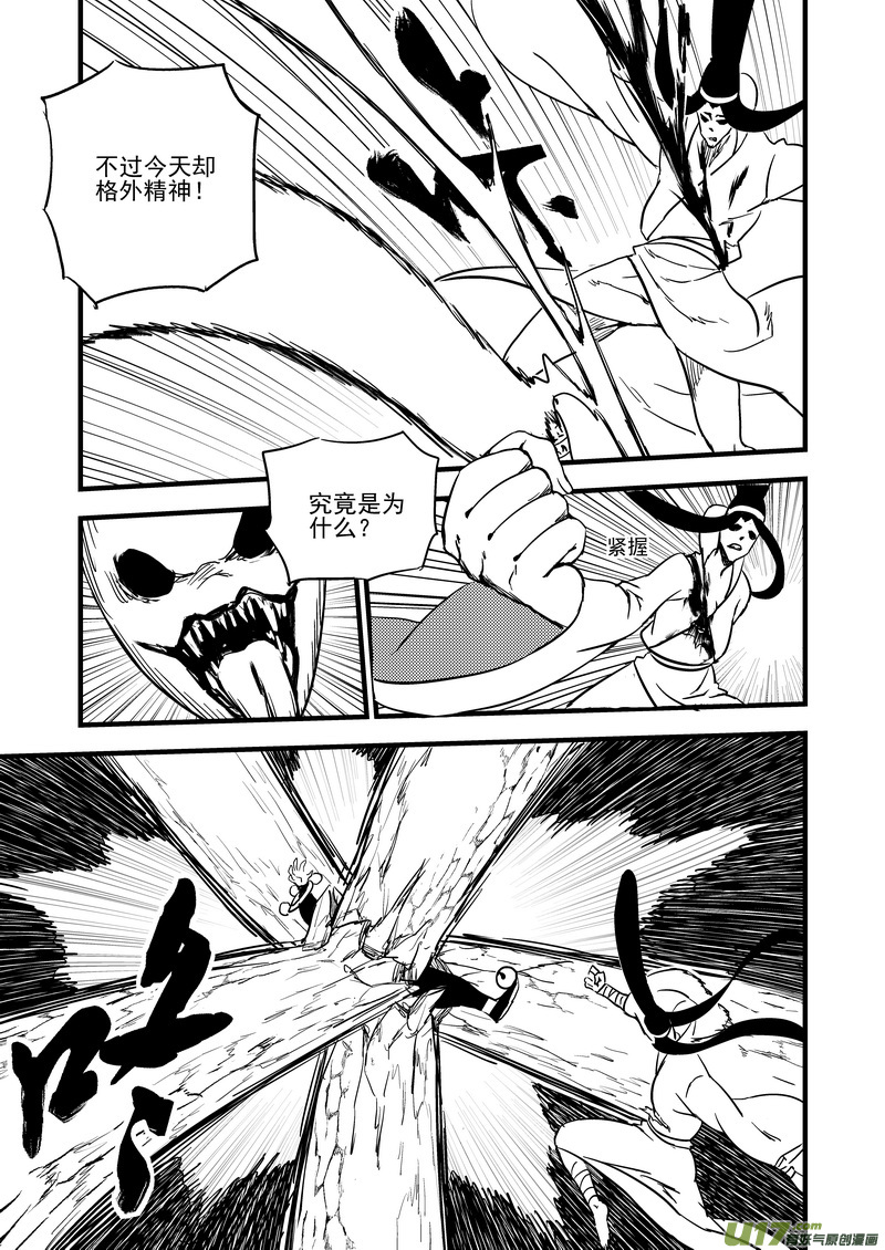 《虎x鹤 妖师录》漫画最新章节125 莫谷子（中）免费下拉式在线观看章节第【9】张图片