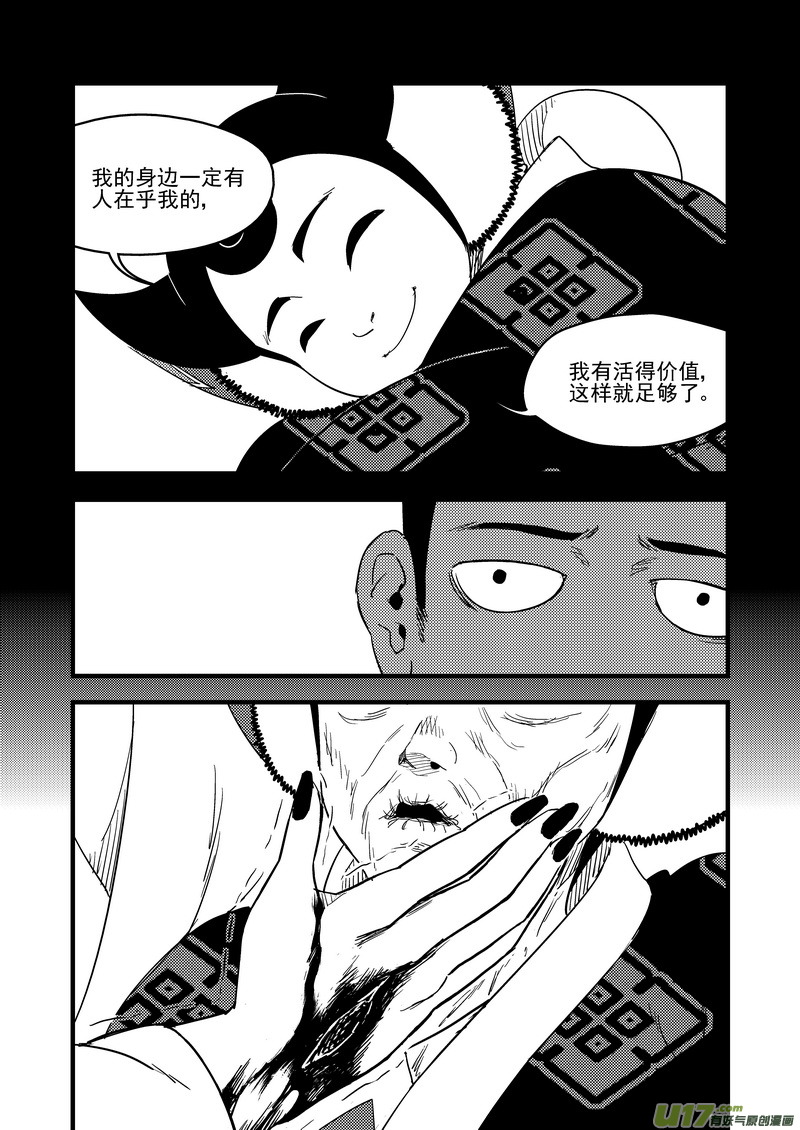 《虎x鹤 妖师录》漫画最新章节126 莫谷子（下）免费下拉式在线观看章节第【6】张图片