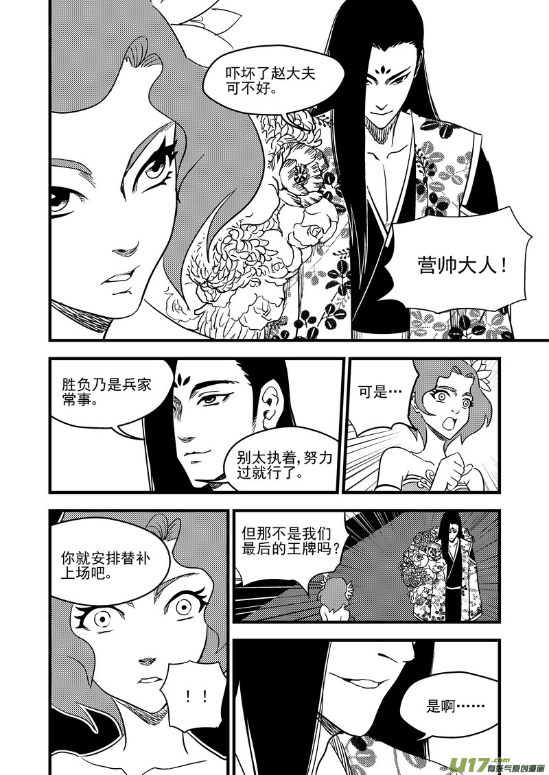 《虎x鹤 妖师录》漫画最新章节127 替补免费下拉式在线观看章节第【10】张图片