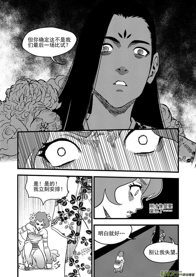 《虎x鹤 妖师录》漫画最新章节127 替补免费下拉式在线观看章节第【11】张图片