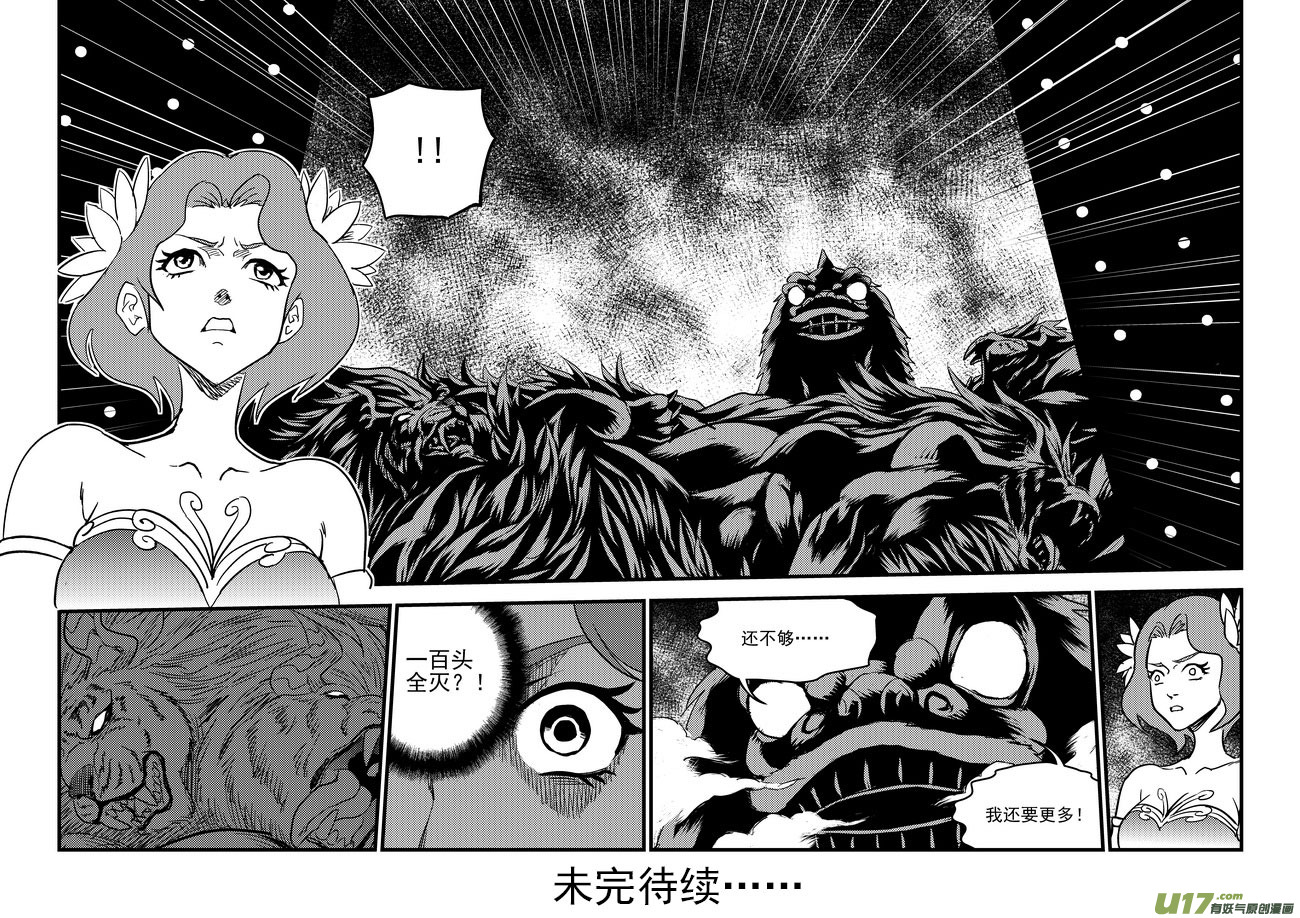 《虎x鹤 妖师录》漫画最新章节127 替补免费下拉式在线观看章节第【13】张图片