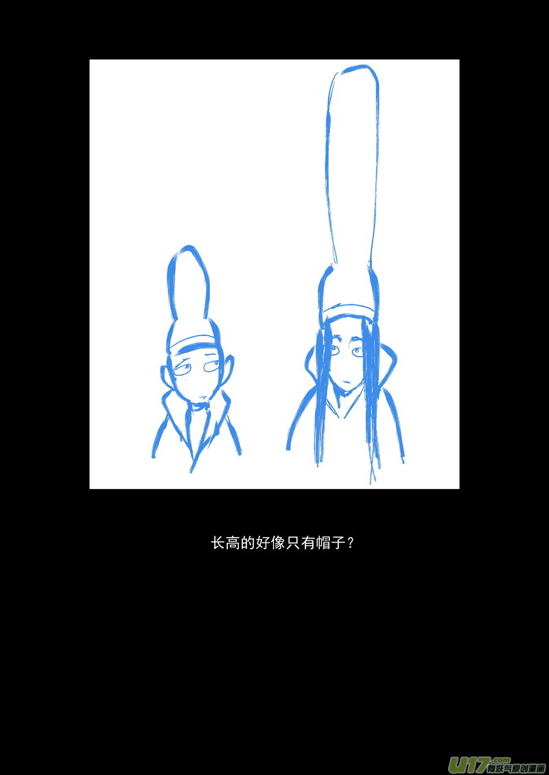 《虎x鹤 妖师录》漫画最新章节127 替补免费下拉式在线观看章节第【14】张图片