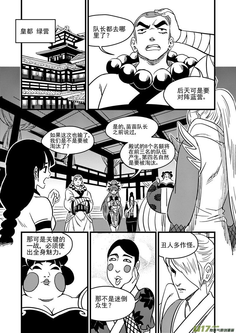 《虎x鹤 妖师录》漫画最新章节127 替补免费下拉式在线观看章节第【6】张图片