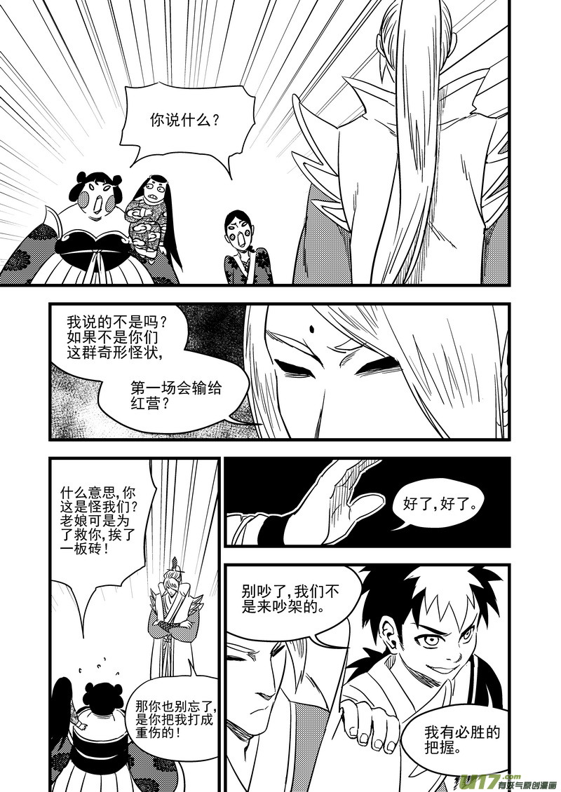 《虎x鹤 妖师录》漫画最新章节127 替补免费下拉式在线观看章节第【7】张图片